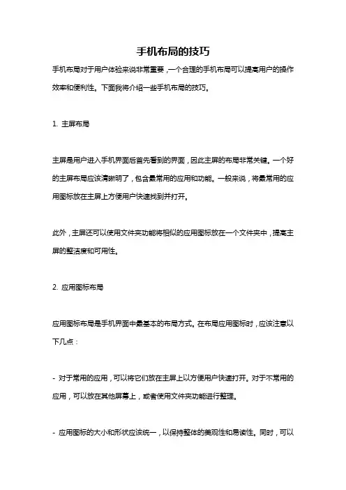 手机布局的技巧