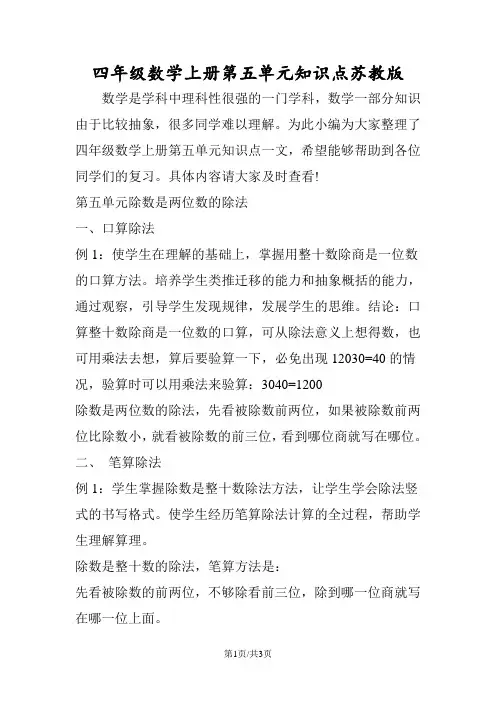 四年级数学上册第五单元知识点苏教版