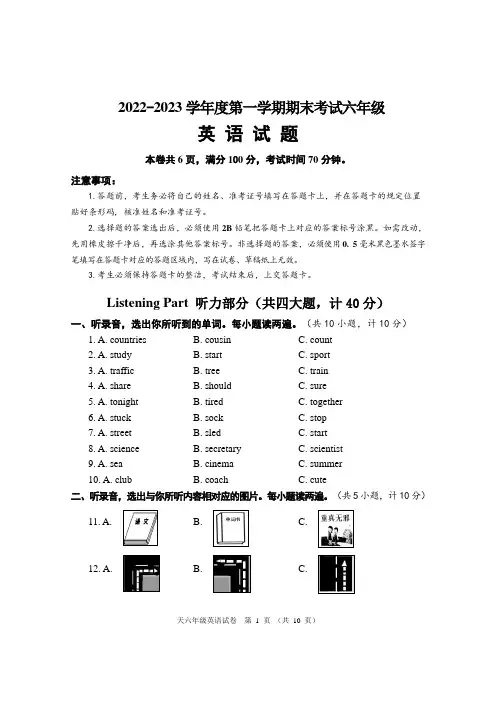 2022-2023学年人教PEP版英语六年级上册期末测试卷含答案