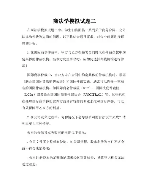 商法学模拟试题二