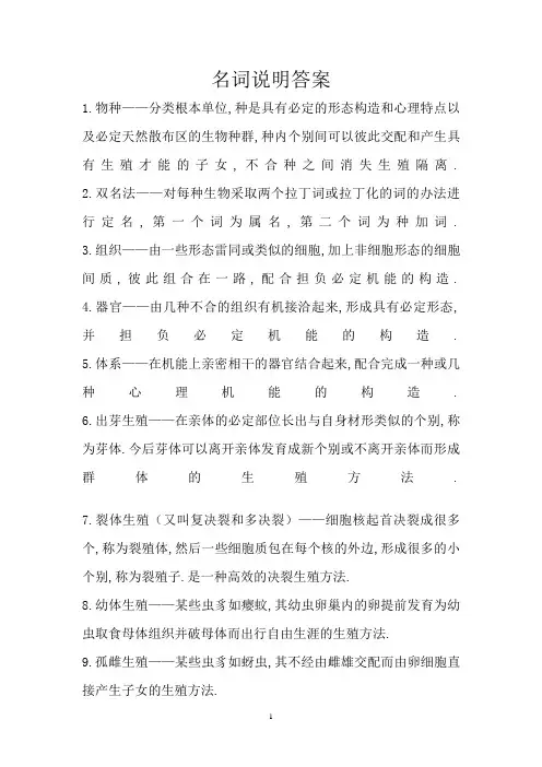 动物学名词解释答案