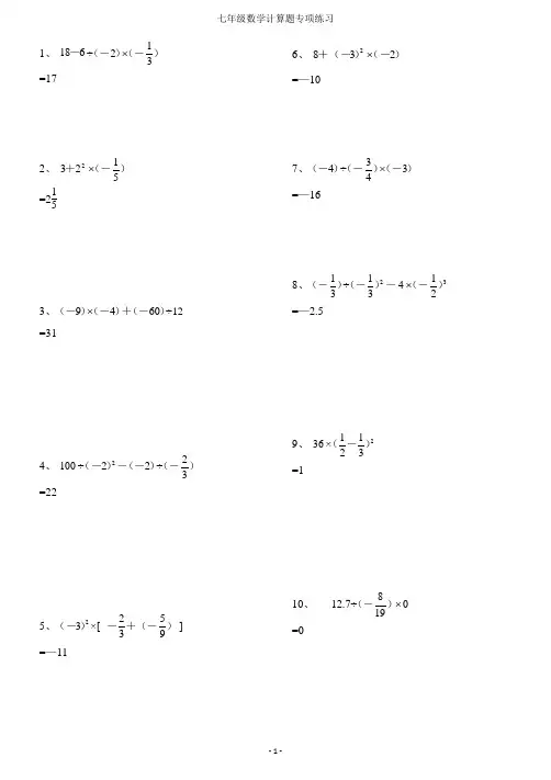 七年级数学计算题专项练习(448题附答案)