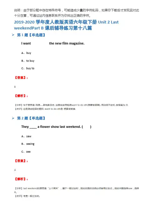 2019-2020学年度人教版英语六年级下册Unit 2 Last weekendPart B课后辅