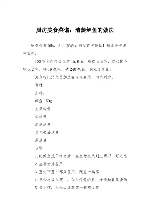 厨房美食菜谱：清蒸鲳鱼的做法_1