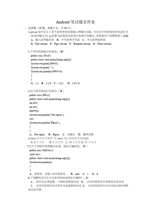 Android笔试基础题以及面试题.
