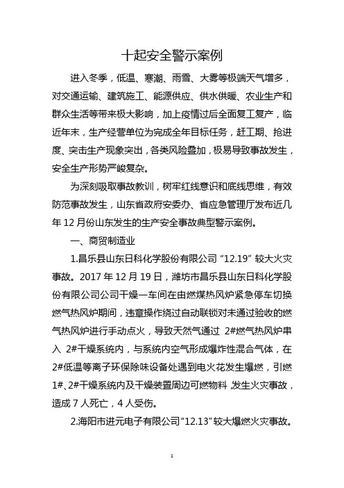 安全警示案例