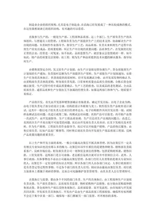制造业企业的组织架构