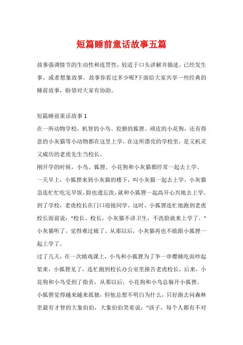 短篇睡前童话故事五篇