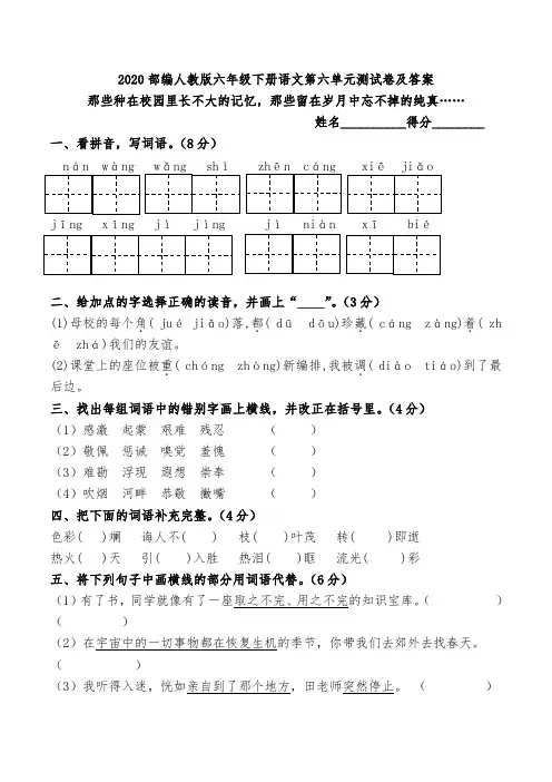 2020部编人教版六年级下册语文第六单元测试卷(含答案)