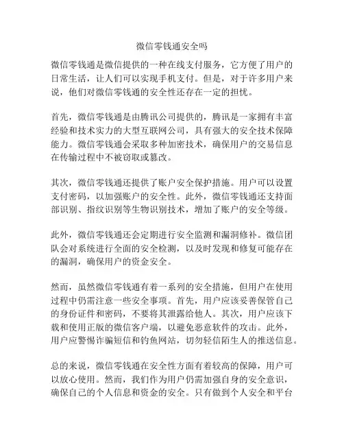 微信零钱通安全吗