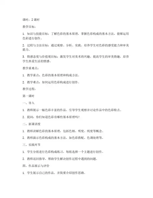 高中美术教资面试中的教案模板
