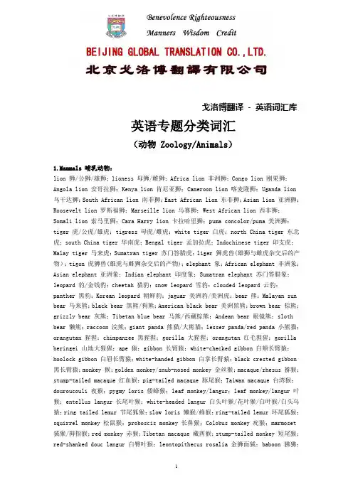 英语词汇库{英语专题分类词汇(动物 ZoologyAnimals)}