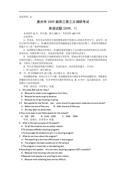 广东省惠州市高三英语第三次调研考试