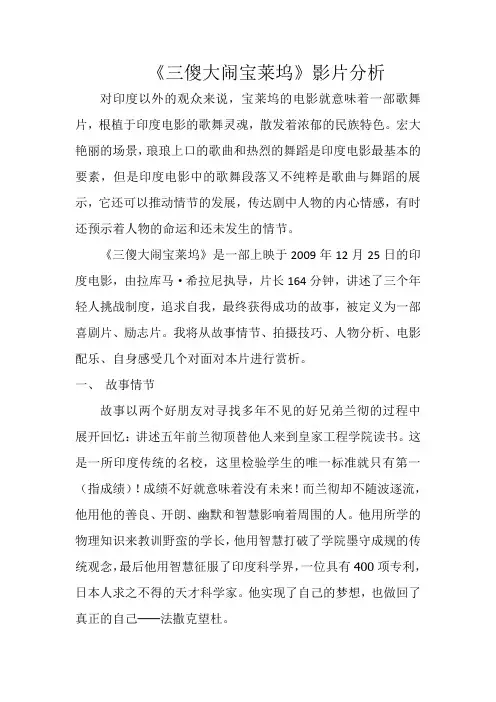 三傻大闹宝莱坞影片分析