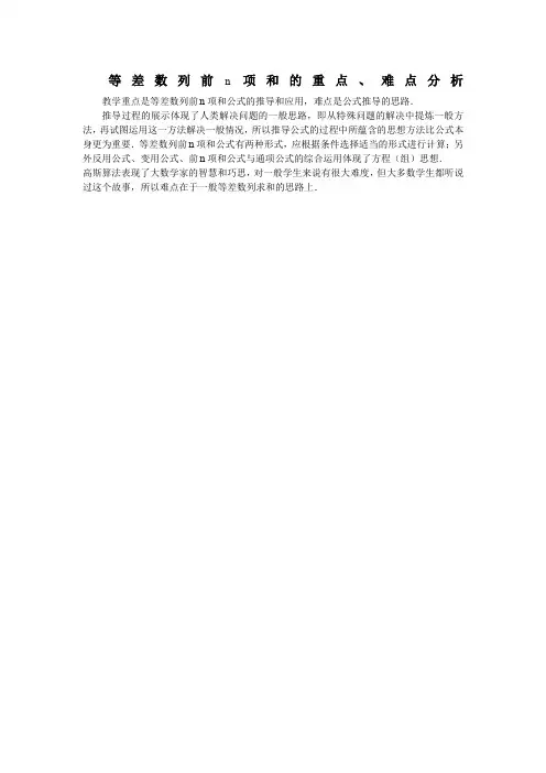 《等差数列前n项和》教案 重点、难点分析