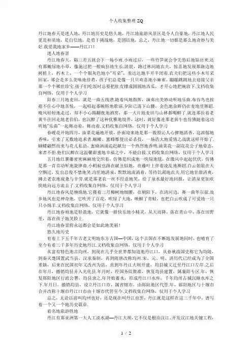 我爱我的家乡——丹江口(说明文)