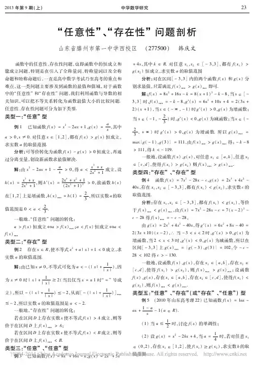 _任意性_存在性_问题剖析