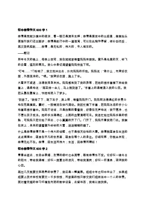 初中亲情优秀作文600字-8篇学习