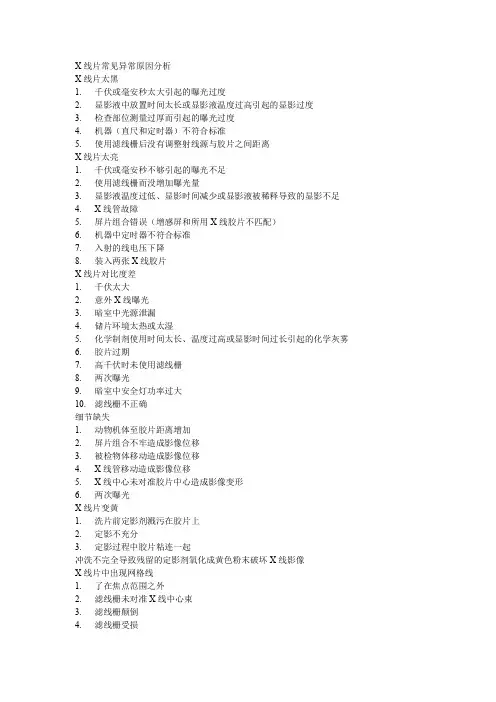 X-ray诊断常见异常原因分析