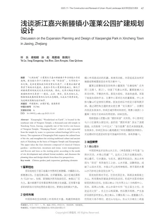 浅谈浙江嘉兴新塍镇小蓬莱公园扩建规划设计