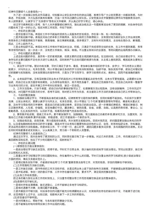 纪律作风整顿个人自查报告3篇