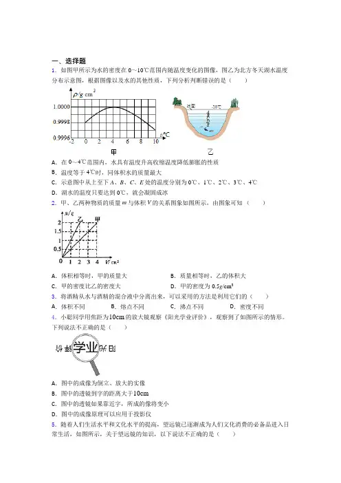 无锡市滨湖中学初中物理八年级上册期末检测(答案解析)