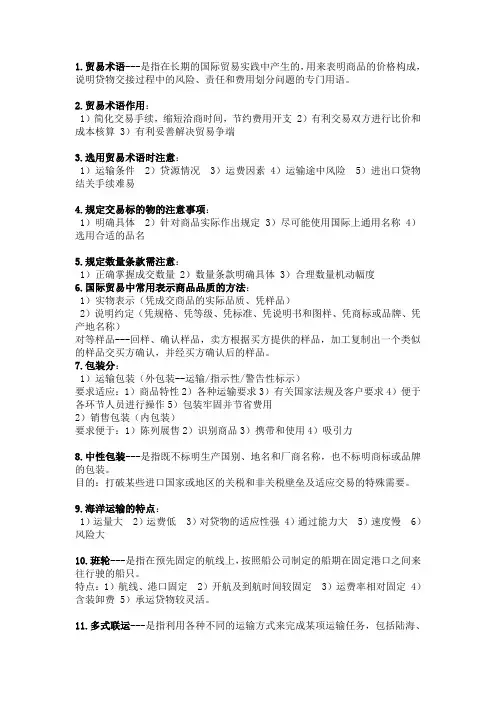 国际贸易实务资料1