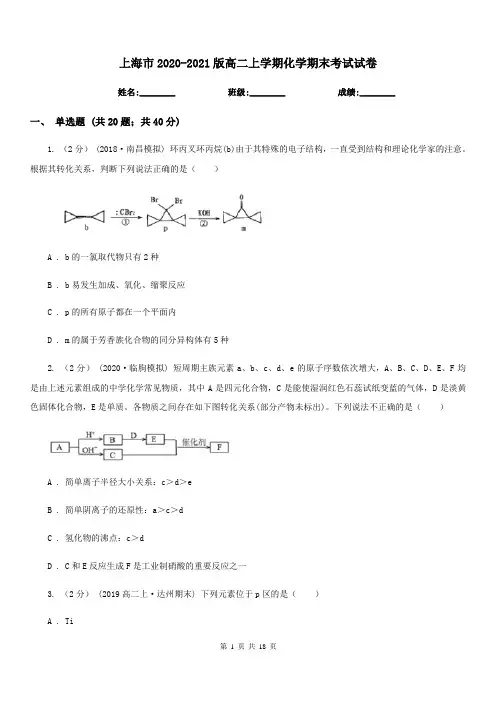 上海市2020-2021版高二上学期化学期末考试试卷