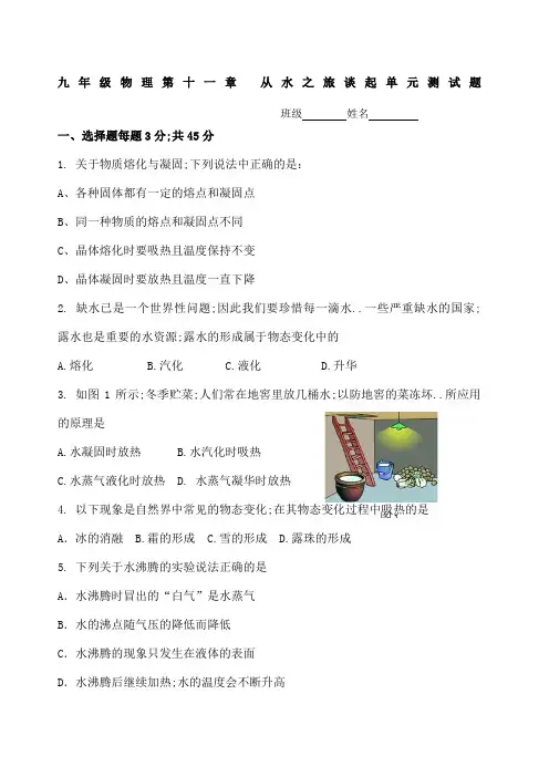 九年级物理从水之旅谈起单元测试题