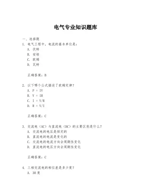 电气专业知识题库