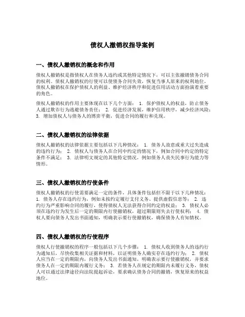 债权人撤销权指导案例