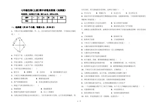 七年级生物(上册)期中试卷及答案(完美版)