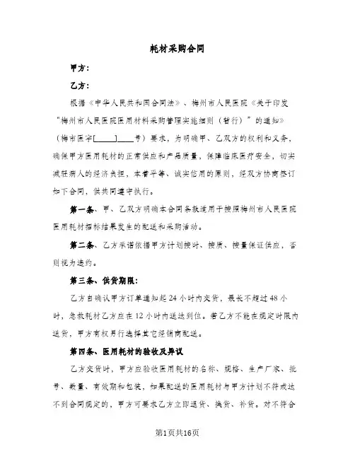 耗材采购合同（5篇）