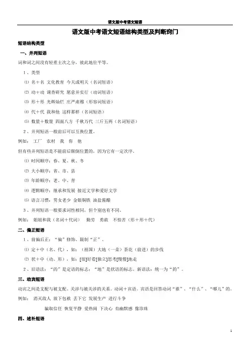 语文版中考语文语法知识之短语结构类型及判断窍门