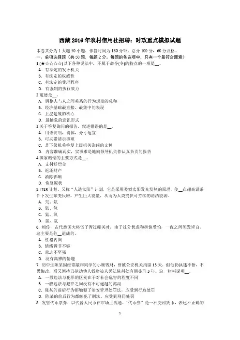 西藏2016年农村信用社招聘：时政重点模拟试题