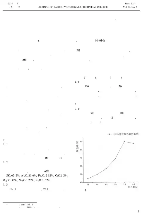 膨润土对印染废水的吸附性能研究