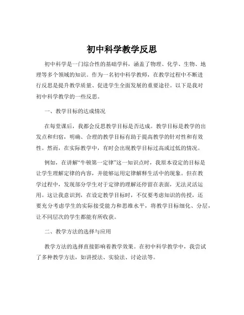 初中科学教学反思