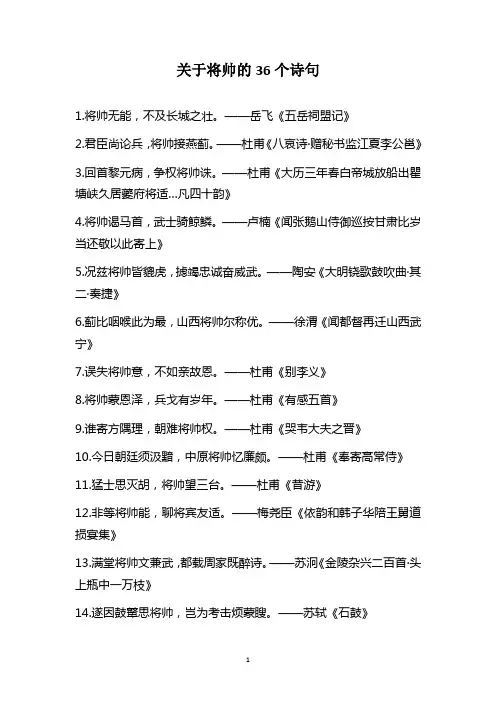 关于将帅的36个诗句