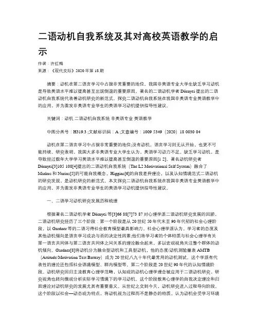 二语动机自我系统及其对高校英语教学的启示