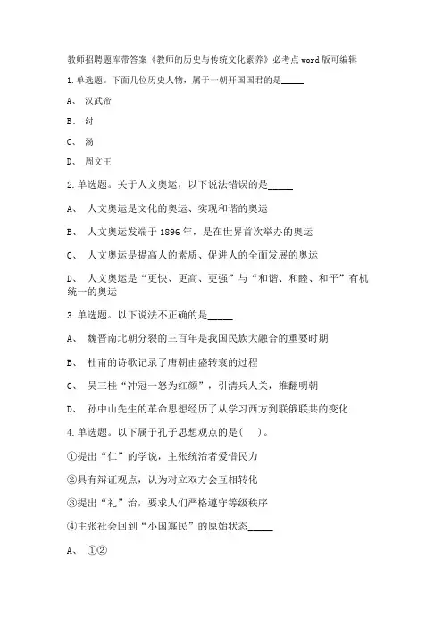 教师招聘考试题库带答案解析《教师的历史与传统文化素养》必考点新版考题 卷3