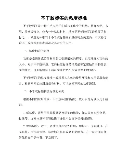 不干胶标签的粘度标准