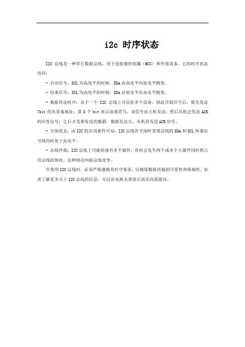 i2c 时序状态