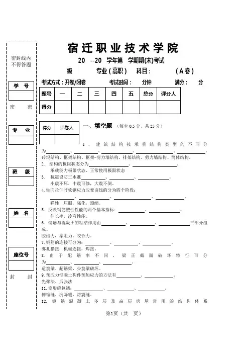 钢筋混凝土试卷及答案综合版A