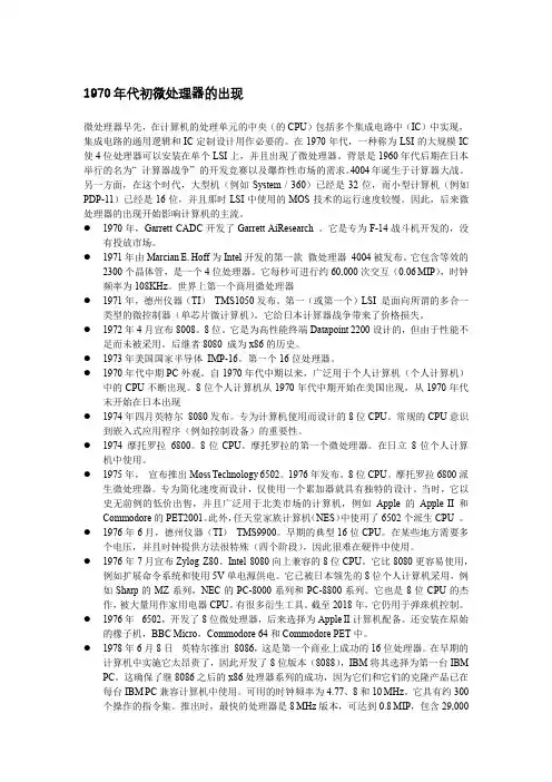 CPU发展史1970-2019详细