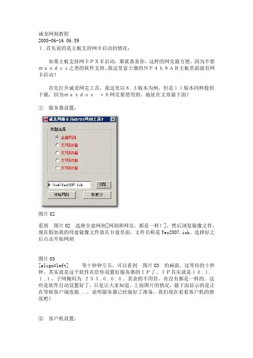 诚龙网刻教程