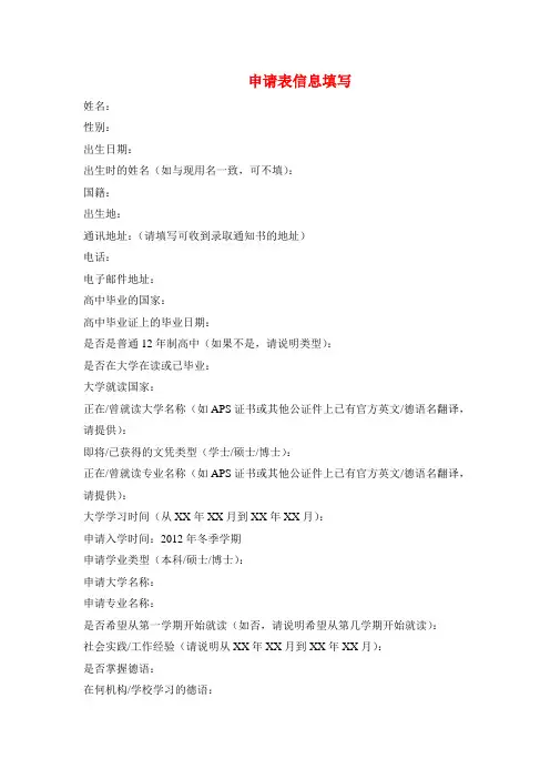 申请表信息填写