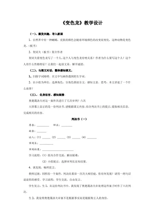 初中语文_变色龙教学设计学情分析教材分析课后反思
