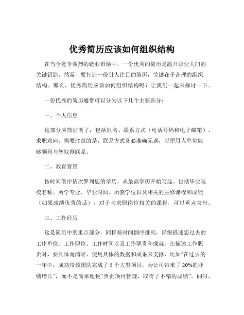 优秀简历应该如何组织结构