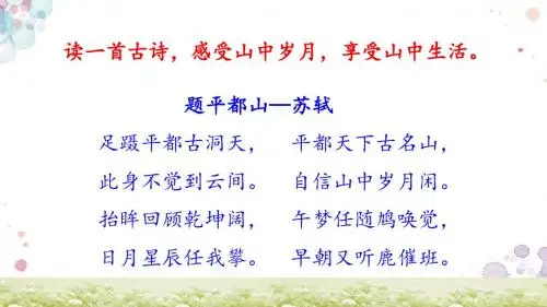 山中杂记 北师大版六年级下册语文 精品课件