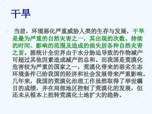 植物对干旱胁迫的响应